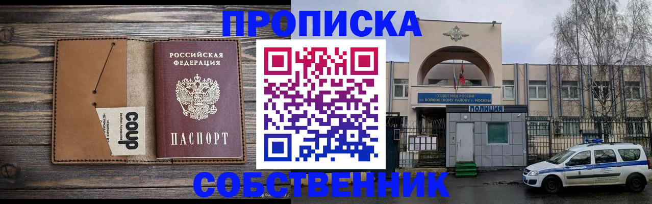 прописка от собственника в Тюменской области