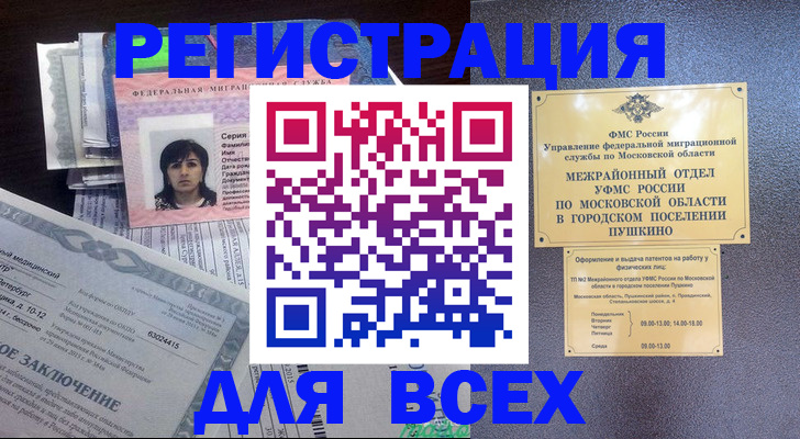 временная прописка в Тюменской области