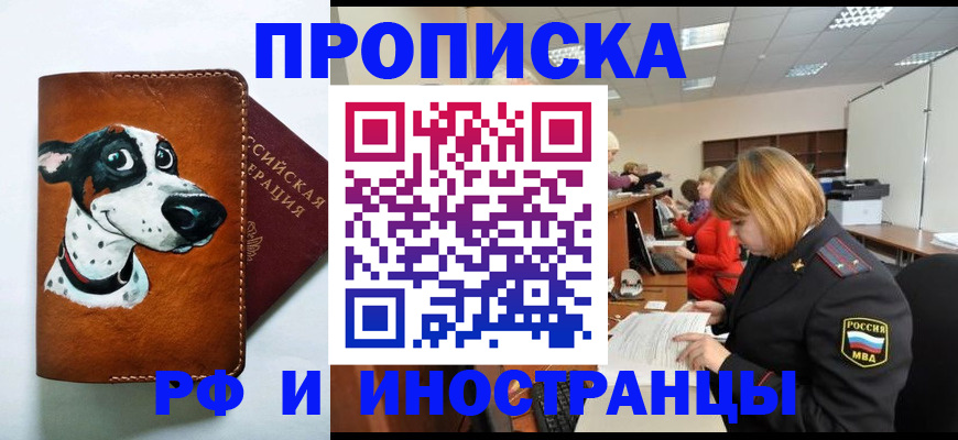 прописка для работы в Тюменской области
